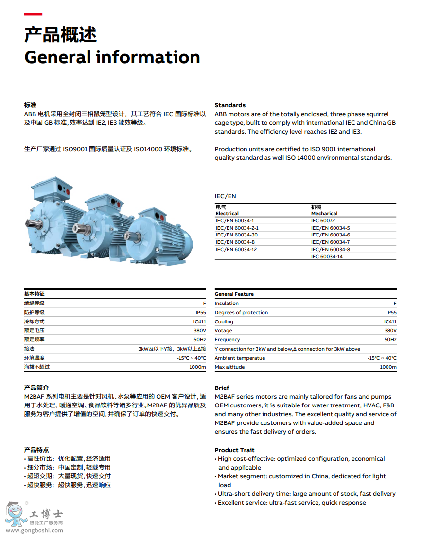 点击打开原图 ABB电机