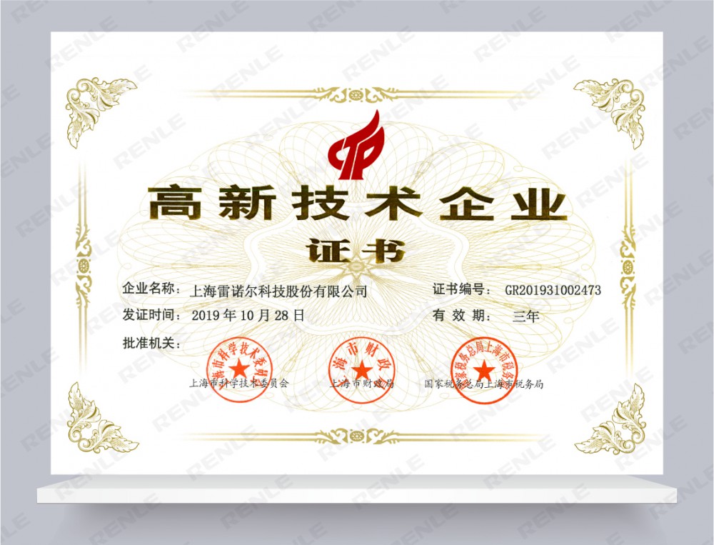 《高新技术企业证书》