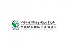 中国西部国际装备制造业博览会