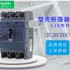 施耐德塑壳断路器3p630A