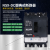 施耐德直流断路器NSX-DC100A160A250A