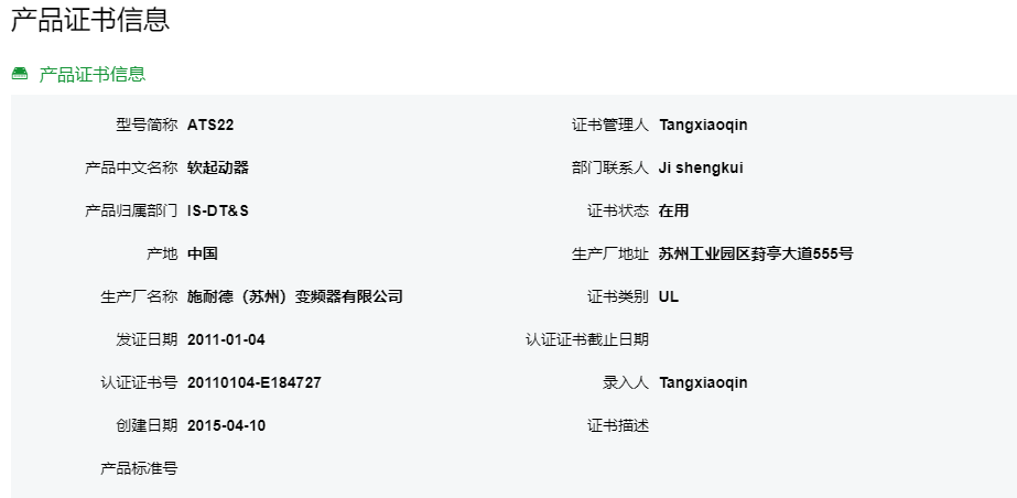 软起动器